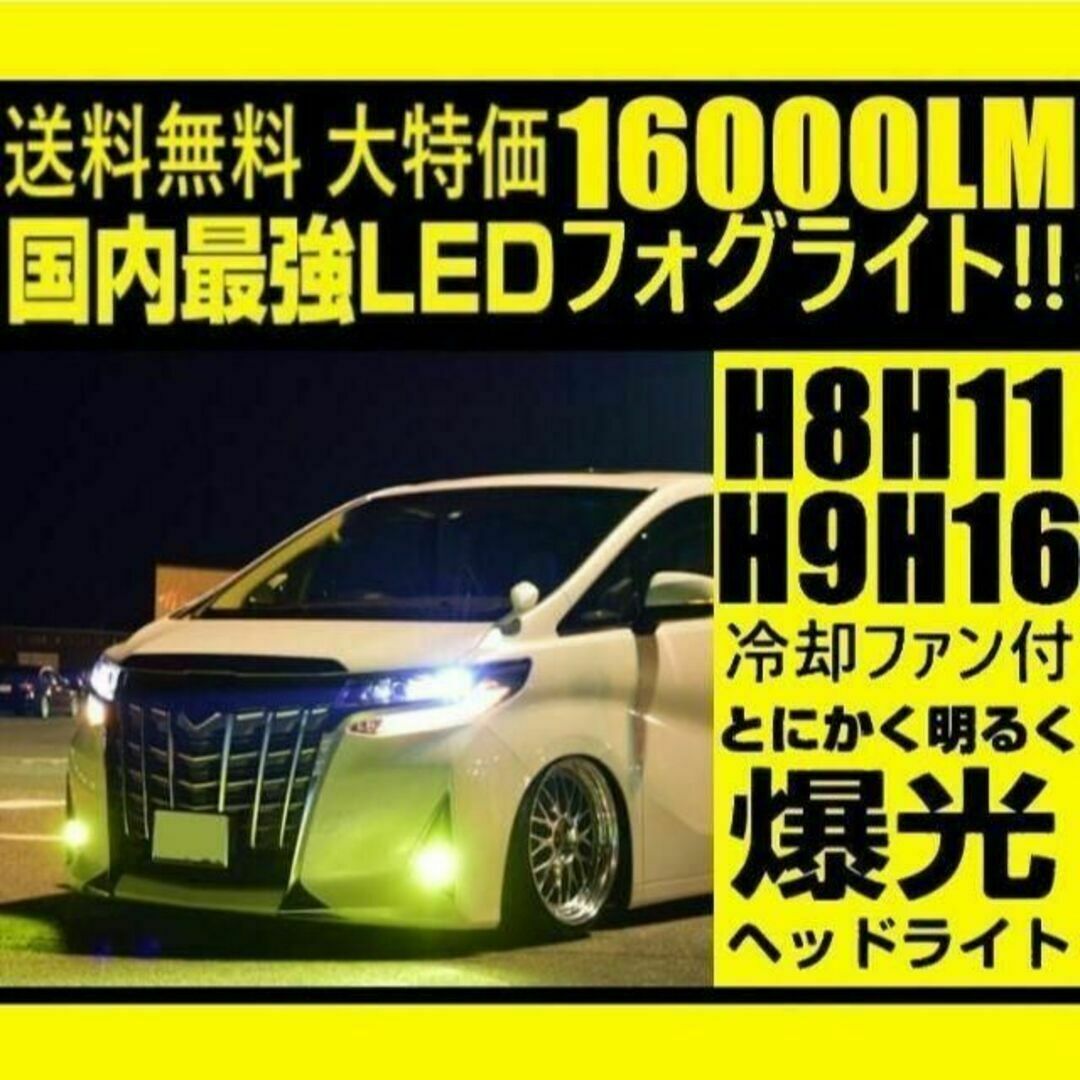 LED フォグランプ H8 H9 H11 H16 黄色 冷却ファン内蔵 イエロー 自動車/バイクの自動車(その他)の商品写真