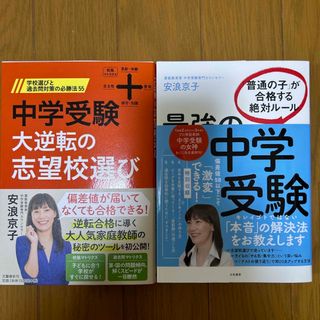 最強の中学受験 「普通の子」が合格する絶対ルール(語学/参考書)