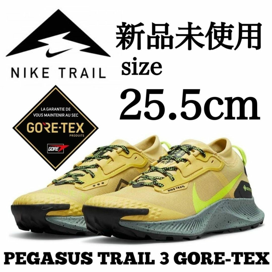 GORE-TEX 25.5cm NIKE ペガサス トレイル 3