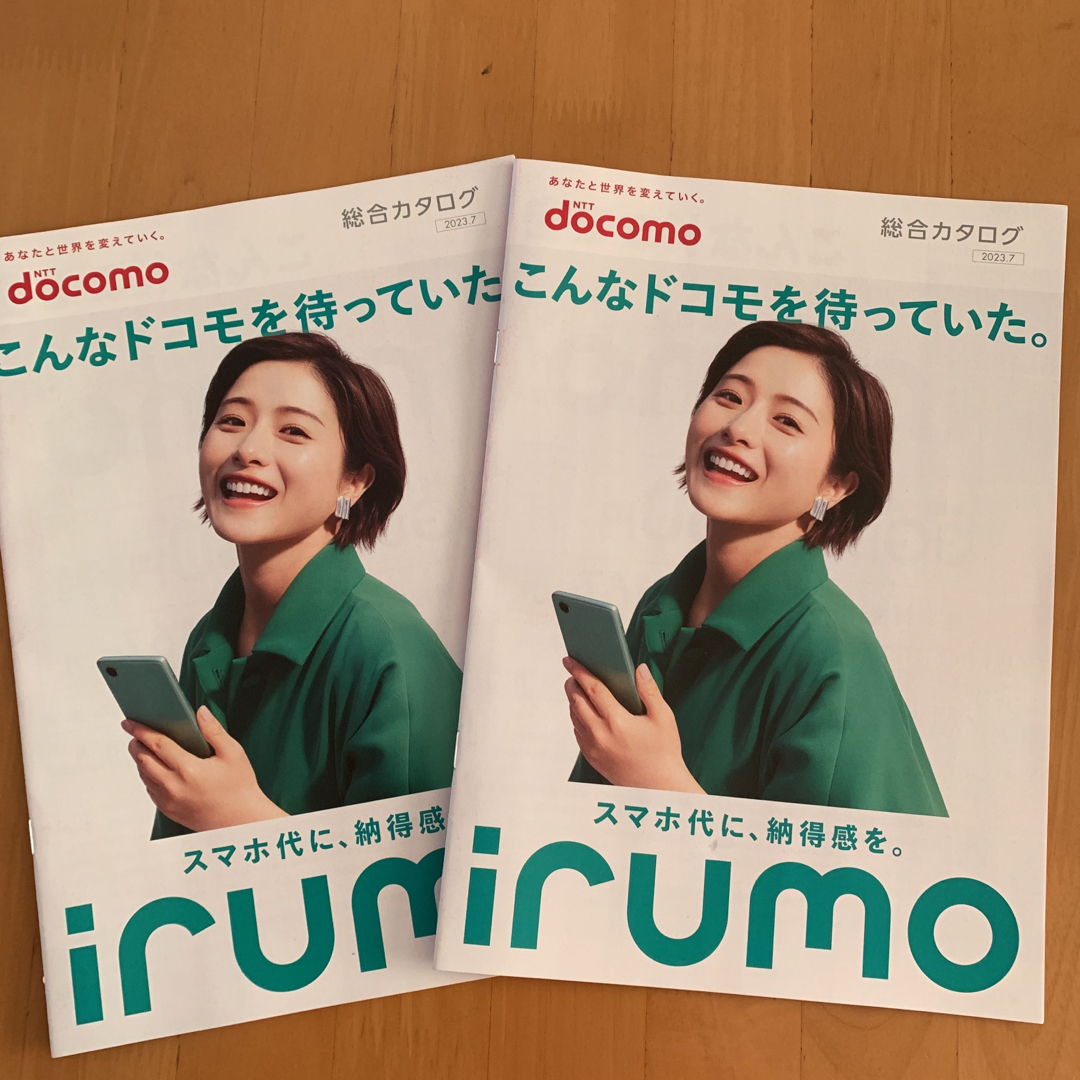 NTTdocomo(エヌティティドコモ)のdocomo ドコモ 総合カタログ 2冊 2023年7月 石原さとみ エンタメ/ホビーのコレクション(印刷物)の商品写真