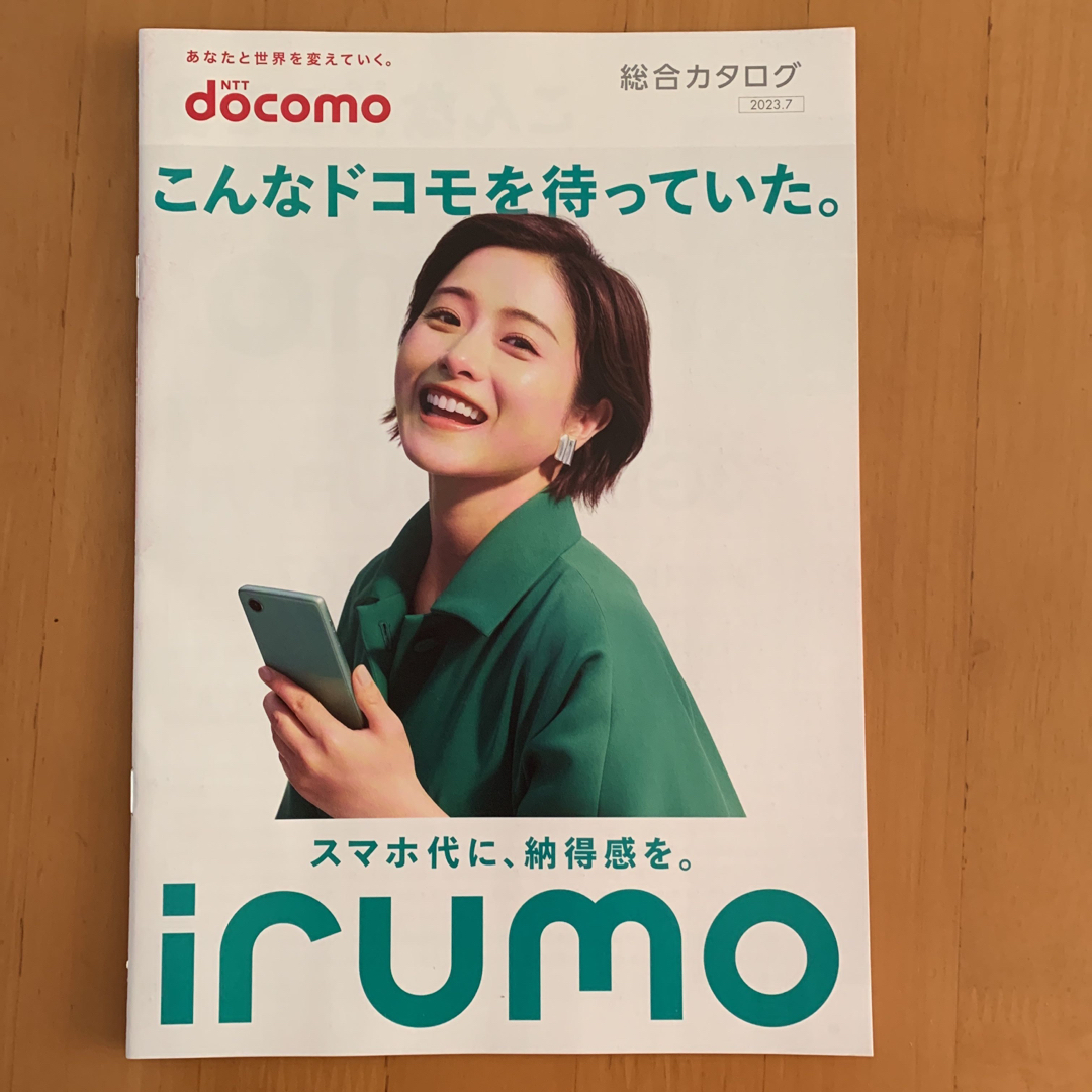 NTTdocomo(エヌティティドコモ)のdocomo ドコモ 総合カタログ 2冊 2023年7月 石原さとみ エンタメ/ホビーのコレクション(印刷物)の商品写真