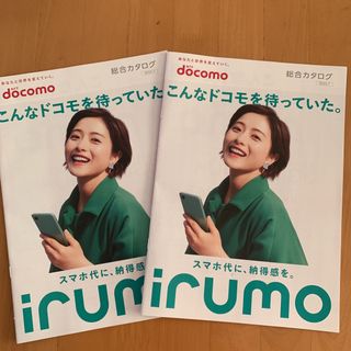 エヌティティドコモ(NTTdocomo)のdocomo ドコモ 総合カタログ 2冊 2023年7月 石原さとみ(印刷物)