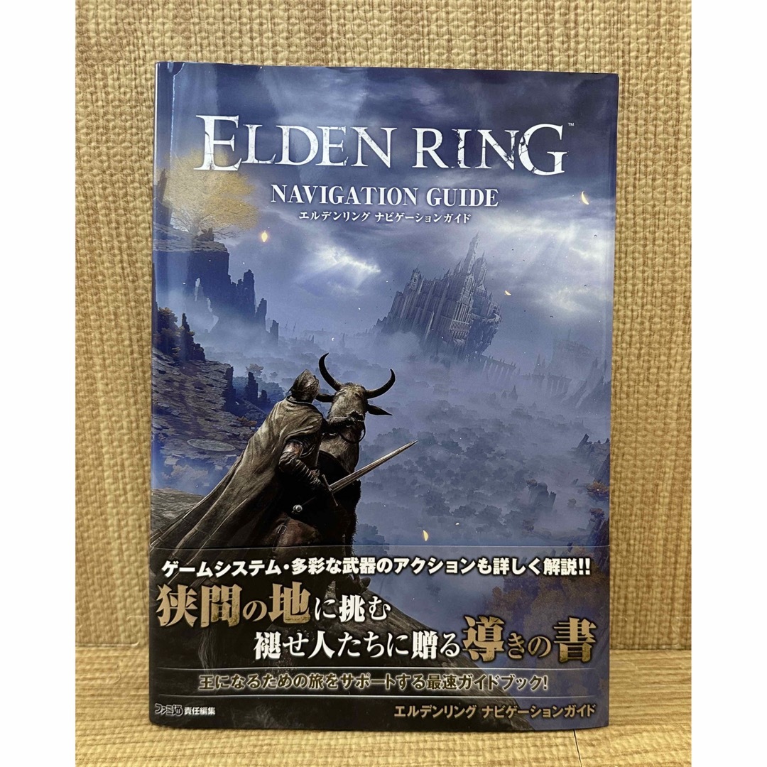 ELDEN RING PS5 アドベンチャーガイド付き