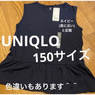 ユニクロ(UNIQLO)の新品【UNIQLO】ユニクロ 黒 ノースリーブ 着回し まとめ売り インナー(Tシャツ/カットソー)