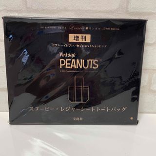 ピーナッツ(PEANUTS)のリンネル 10月号付録 スヌーピー　レジャーシート　トートバッグ(トートバッグ)