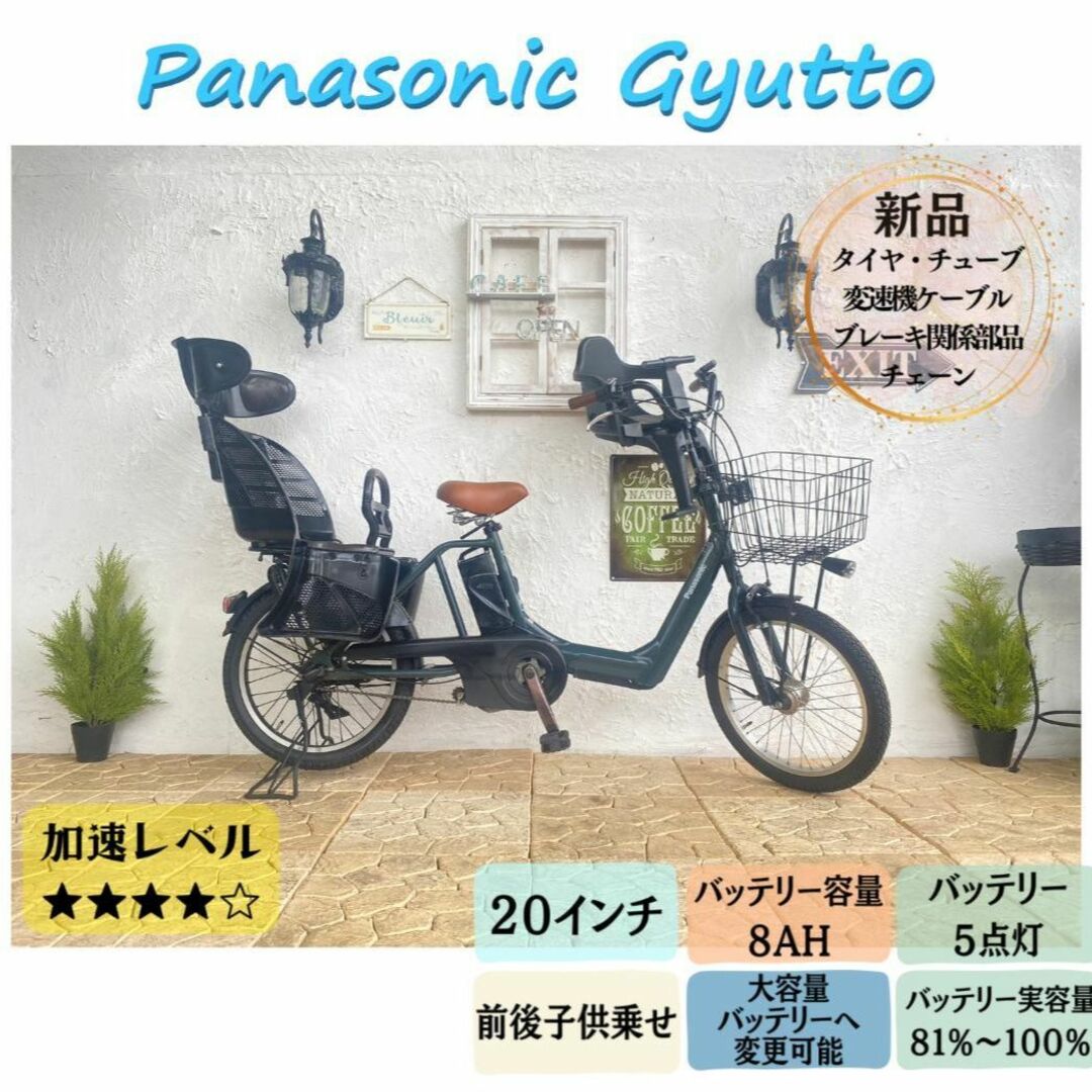 PD　電動自転車　パナソニック ギュット　Gyutto　２０インチ　子供乗せ