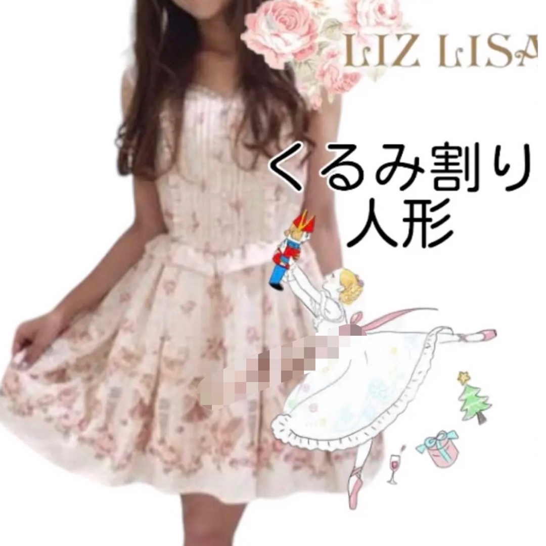 リズリサ ワンピース くるみ割り人形 バレエ メルヘン - ひざ丈ワンピース