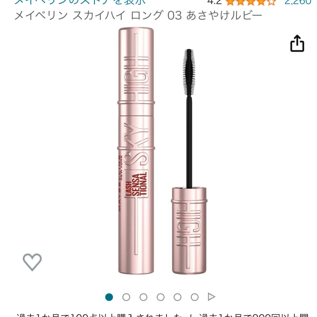 MAYBELLINE(メイベリン)のメイベリン　スカイハイ　ロング 03 あさやけルビー コスメ/美容のベースメイク/化粧品(マスカラ)の商品写真