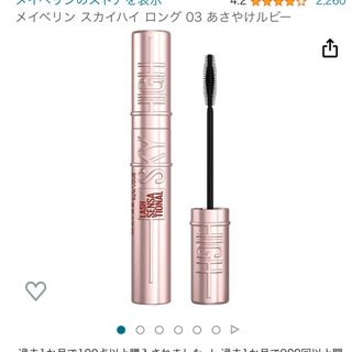 メイベリン(MAYBELLINE)のメイベリン　スカイハイ　ロング 03 あさやけルビー(マスカラ)