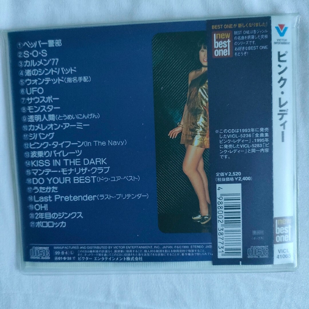 ピンク・レディー エンタメ/ホビーのCD(ポップス/ロック(邦楽))の商品写真
