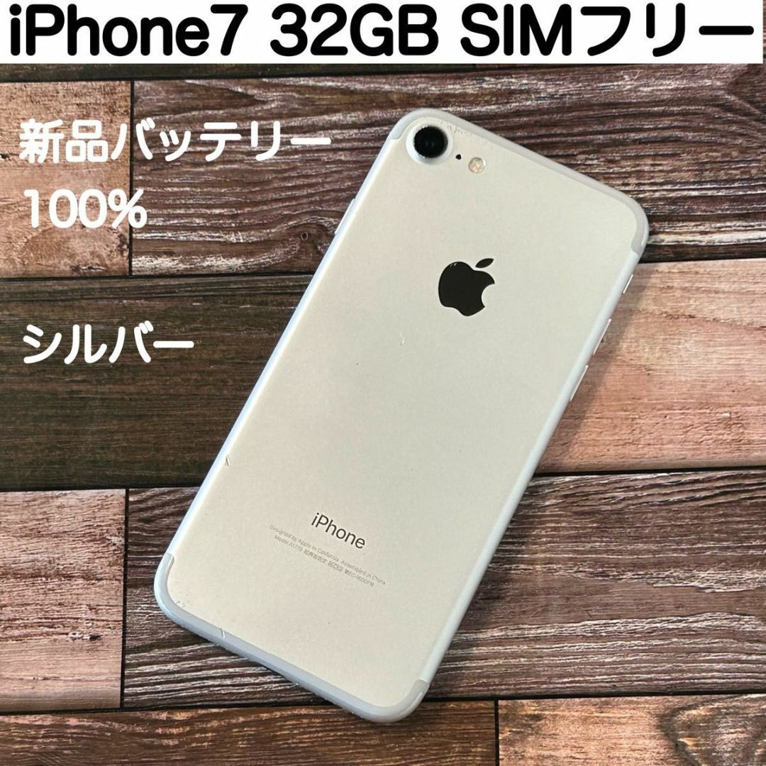 iPhone7 シルバー(銀) 32GB SIMフリー(本体)の通販 by Bee's shop｜ラクマ