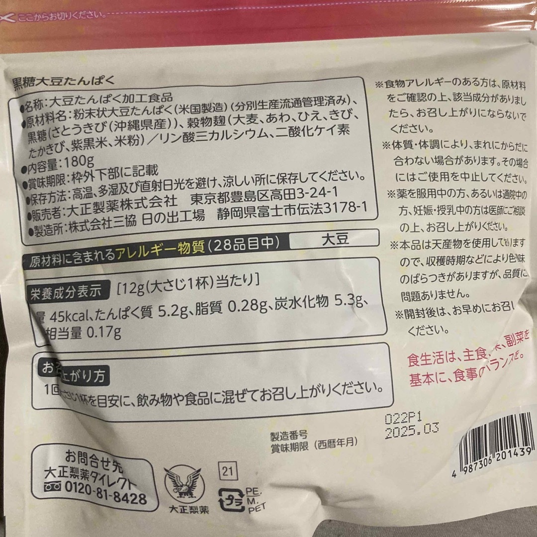 大正製薬(タイショウセイヤク)の大正製薬 黒糖大豆たんぱく プロテイン 3袋 食品/飲料/酒の健康食品(プロテイン)の商品写真