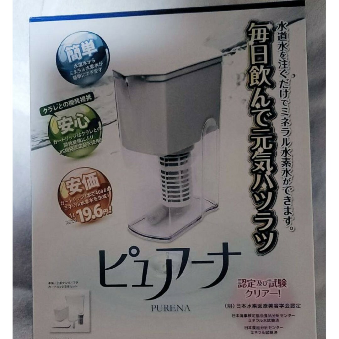 ミネラル水素水 浄水器 ピュアーナの通販 by ノエ3950's shop｜ラクマ