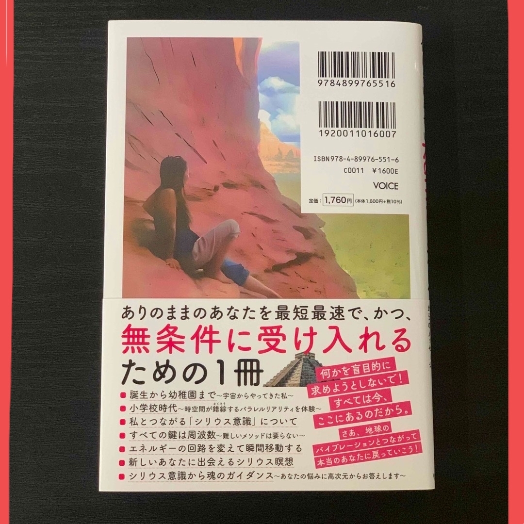 シリウス意識が教えてくれる、何にもいらないkarmaの法則 エンタメ/ホビーの本(人文/社会)の商品写真