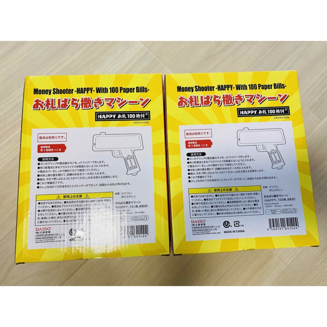 絶版 新品 DAISO お札ばら撒きマシーン 2セットMoney Shooter 絶版 新品 DAISO お札ばら撒きマシーン 2セットMoney Shooter