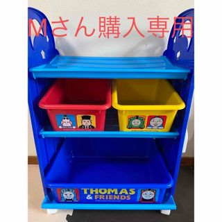 トーマス(THOMAS)のおもちゃ箱(収納/チェスト)