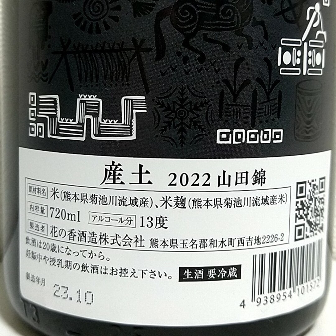 産土 山田錦 二農醸 × 穂増 八農醸《720ml×2本》-www.pradafarma.com