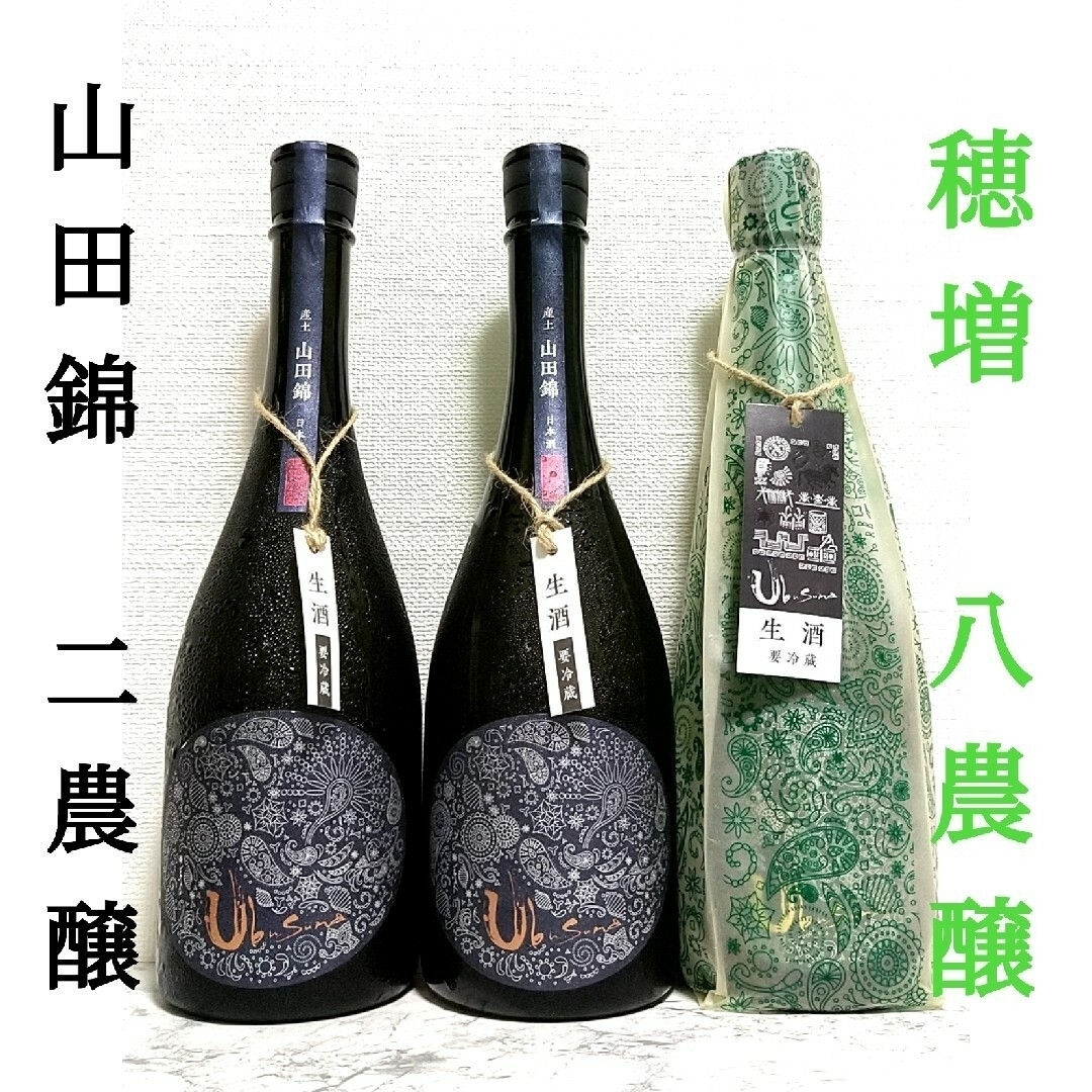 産土　山田錦 二農醸 × 穂増 八農醸《720ml×2本》