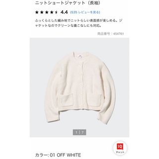 ユニクロ(UNIQLO)のユニクロ　ニットショートジャケット(ノーカラージャケット)