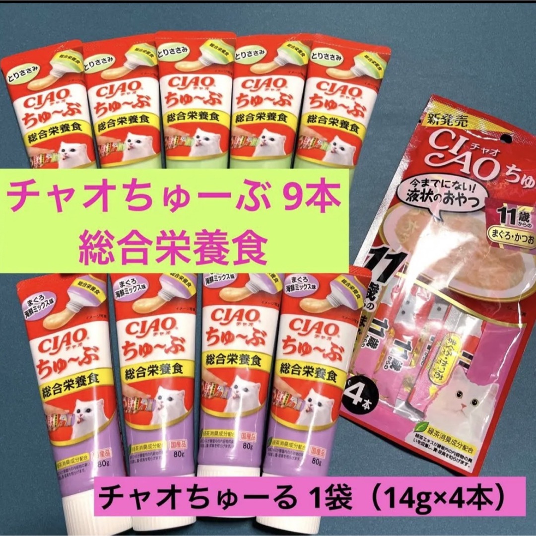 ⭐️キープ 猫 チャオちゅーぶ 総合栄養食 チャオちゅーる キャットフード-