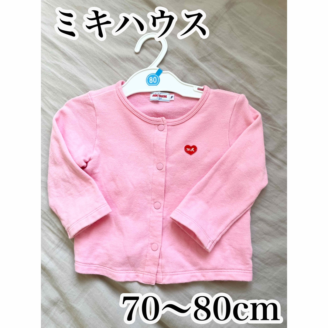 mikihouse(ミキハウス)のミキハウス カーディガン キッズ/ベビー/マタニティのベビー服(~85cm)(カーディガン/ボレロ)の商品写真