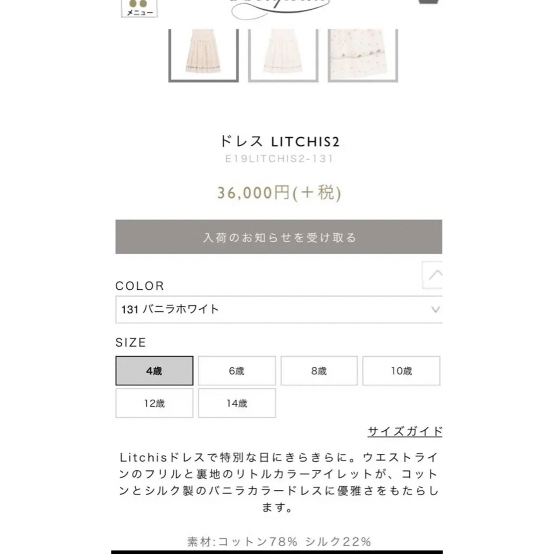 Bonpoint - ボンポワン 2019SS シルク混 ワンピース4Aの通販 by leon's