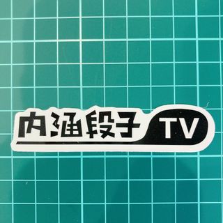 【No.37】　防水ステッカー 内通段子TV　中国(車外アクセサリ)