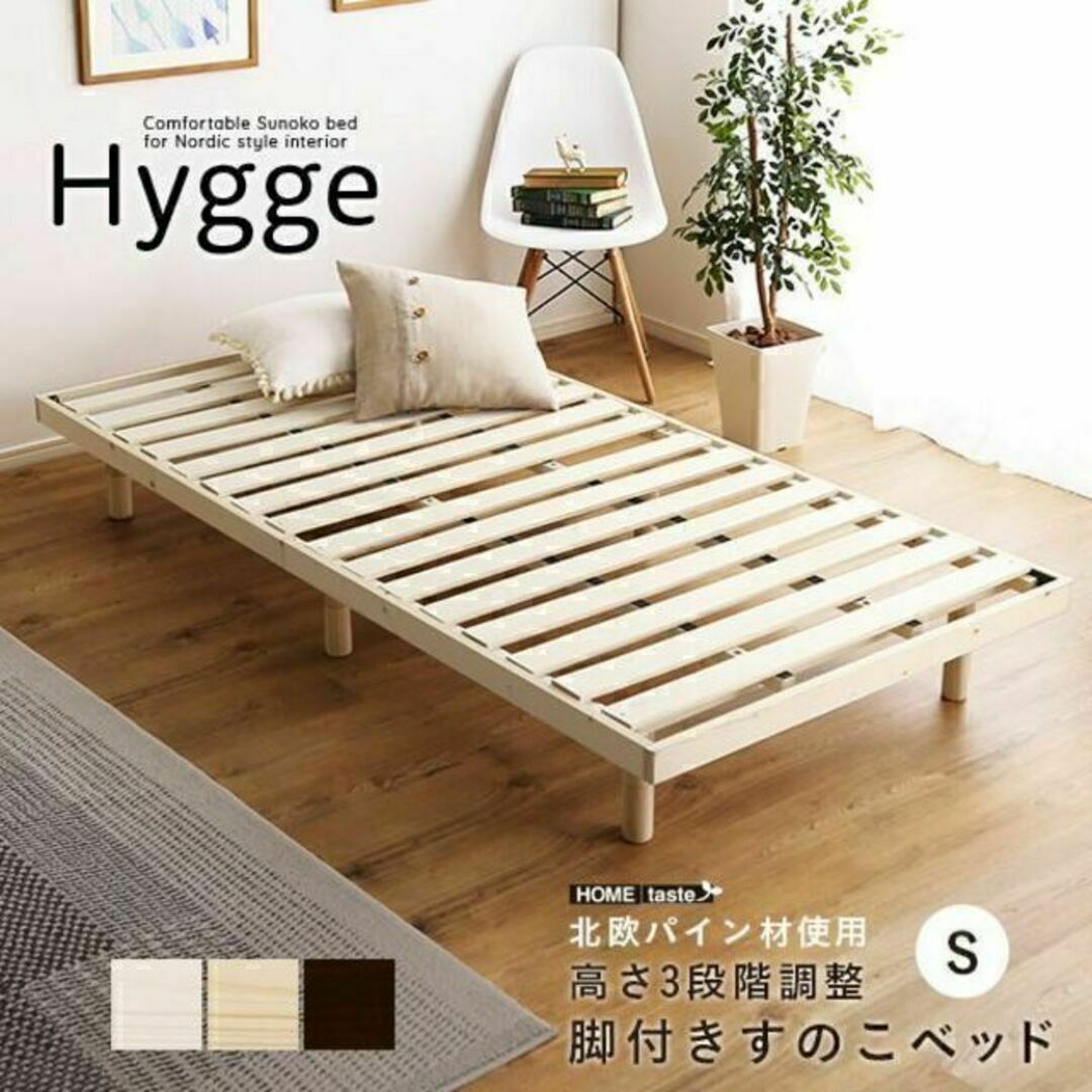 北欧インテリア 天然木すのこベッド シングル【ヒュッゲ-Hygge-】の