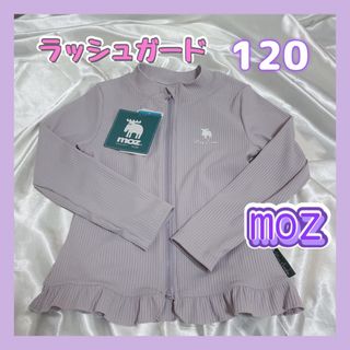 モズ(moz)の◎新品未使用◎moz モズ ラッシュガード　120 【新品未使用】(水着)