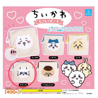 チイカワ(ちいかわ)のモモンガ もこもこポーチ(キャラクターグッズ)