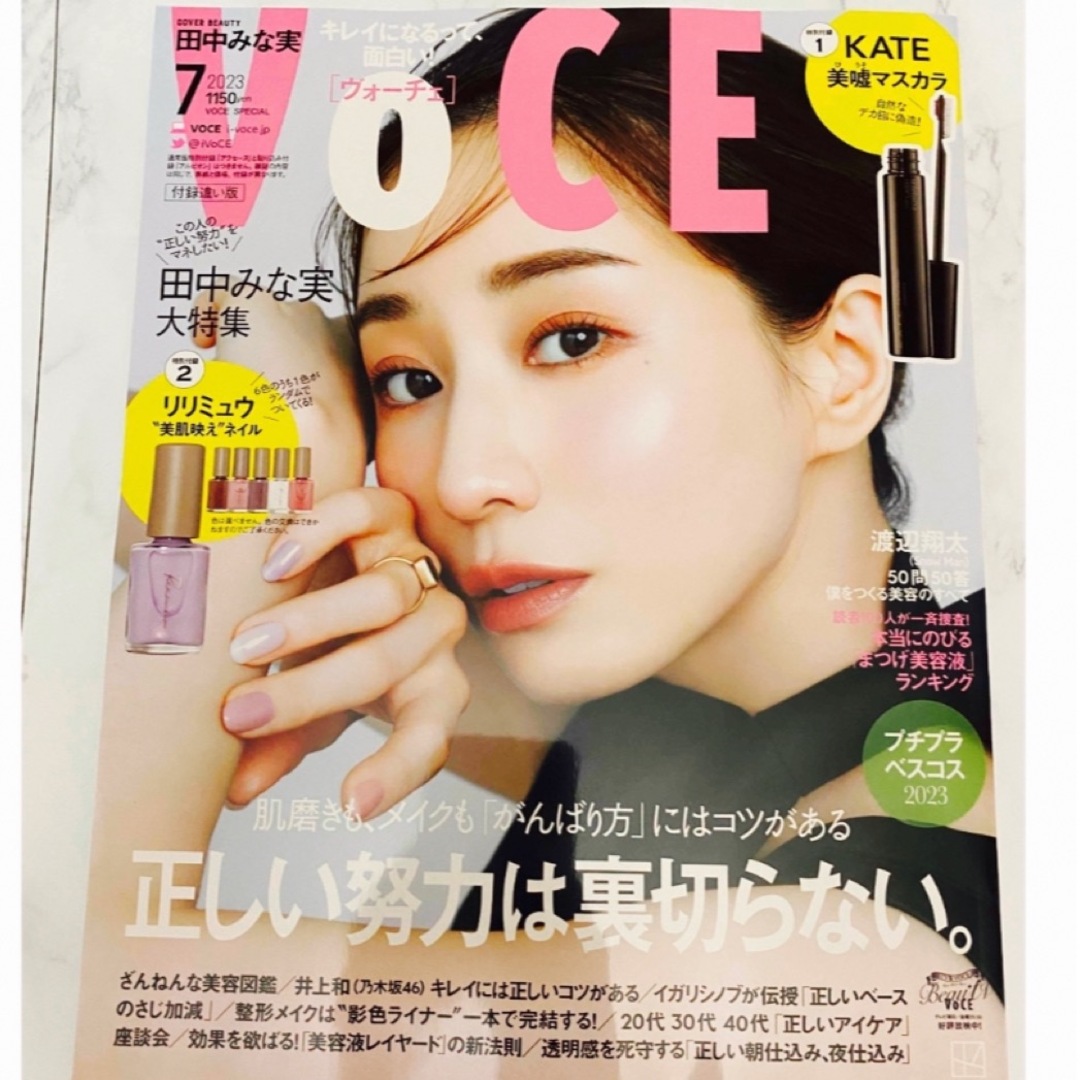 雑誌のみの通販　VOCE　2023年　講談社　motto's　07月号　by　田中みな実　ヴォーチェ　shop｜コウダンシャならラクマ