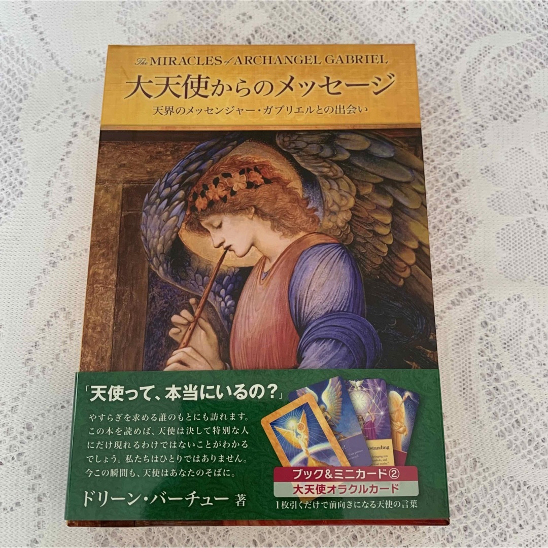 大天使からのメッセージ エンタメ/ホビーの本(趣味/スポーツ/実用)の商品写真