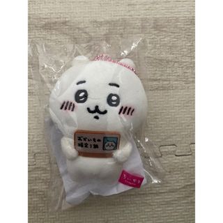 ちいかわ　お買い物検定(ぬいぐるみ)