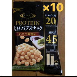 ライザップ(RIZAP)のライザップ  プロテイン 大豆パフスナック   わさび醤油味　10袋(ダイエット食品)