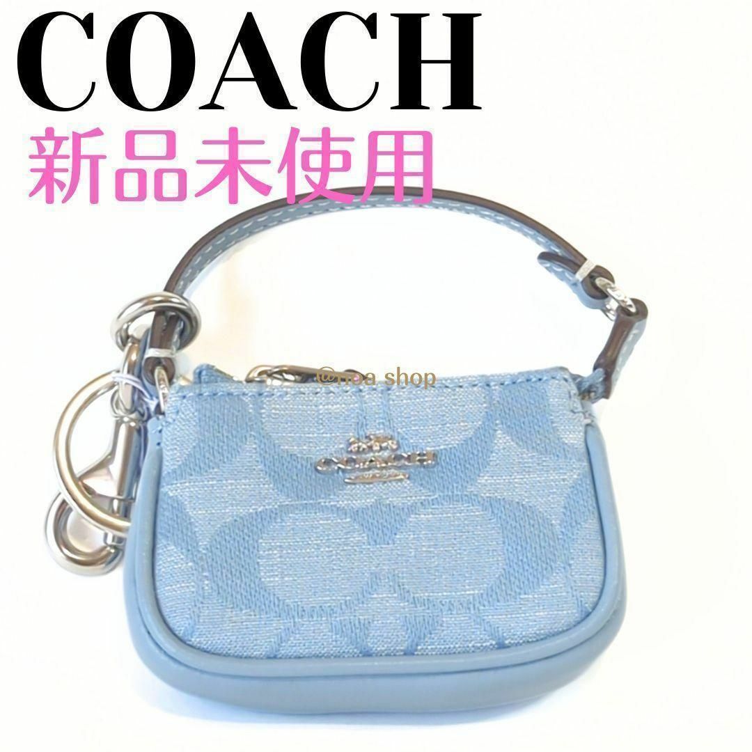 ❤新品未使用❤COACH　バッグ型キーホルダー　水色