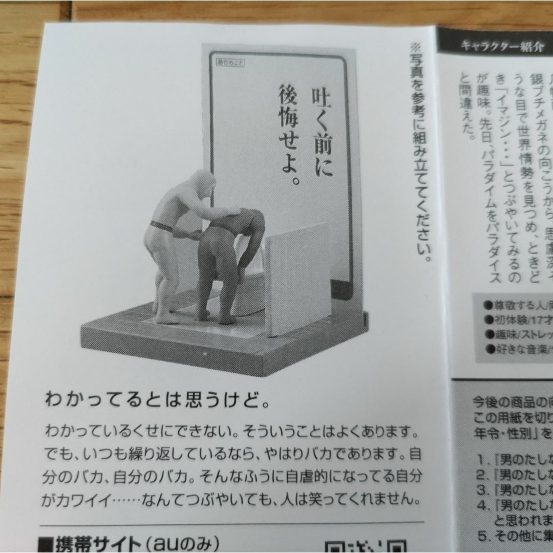 BANDAI(バンダイ)の男のたしなみコレクション（バンダイ） エンタメ/ホビーのコレクション(その他)の商品写真