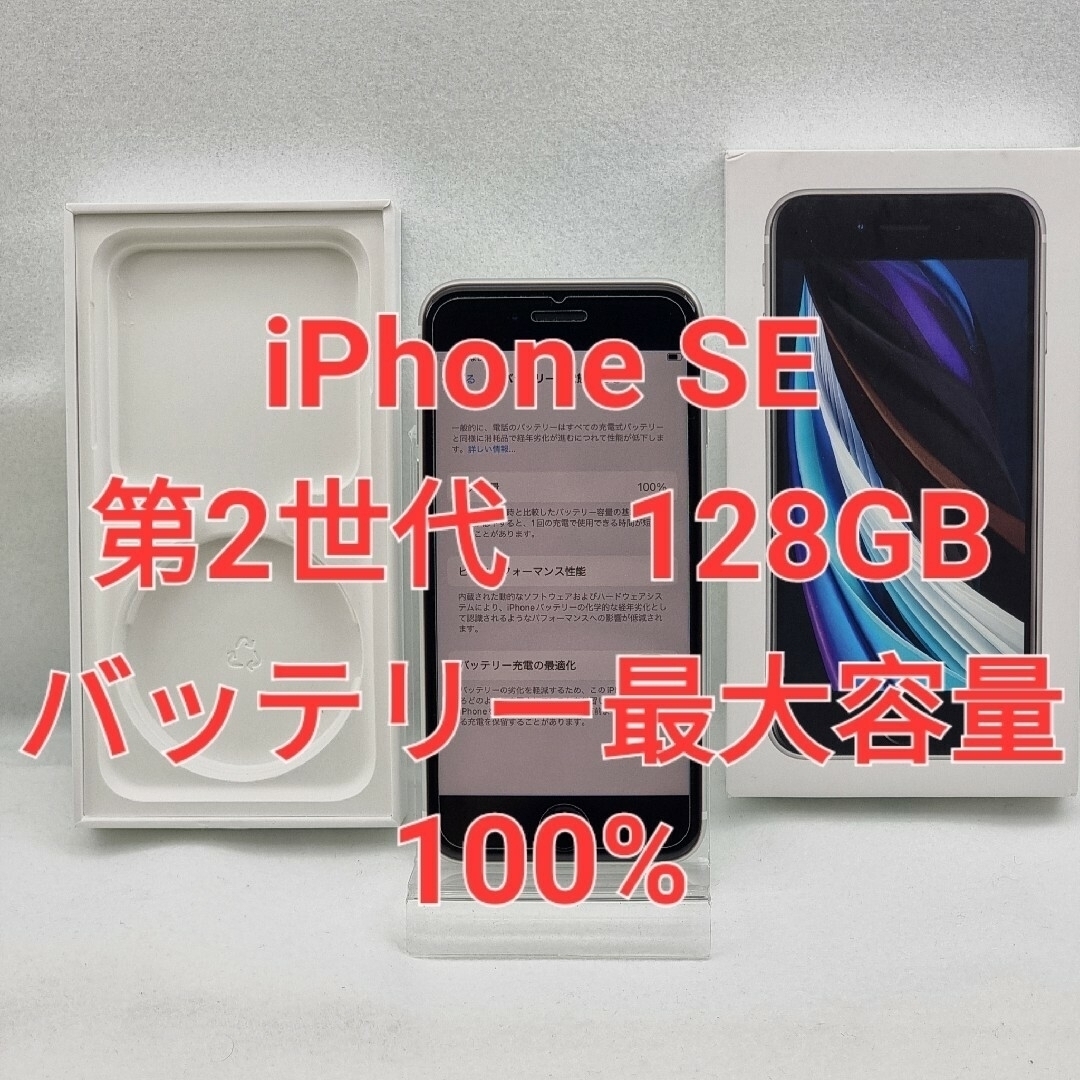 訳あり品 アップル iPhoneSE 第2世代 128GB ホワイト auの通販 by ...