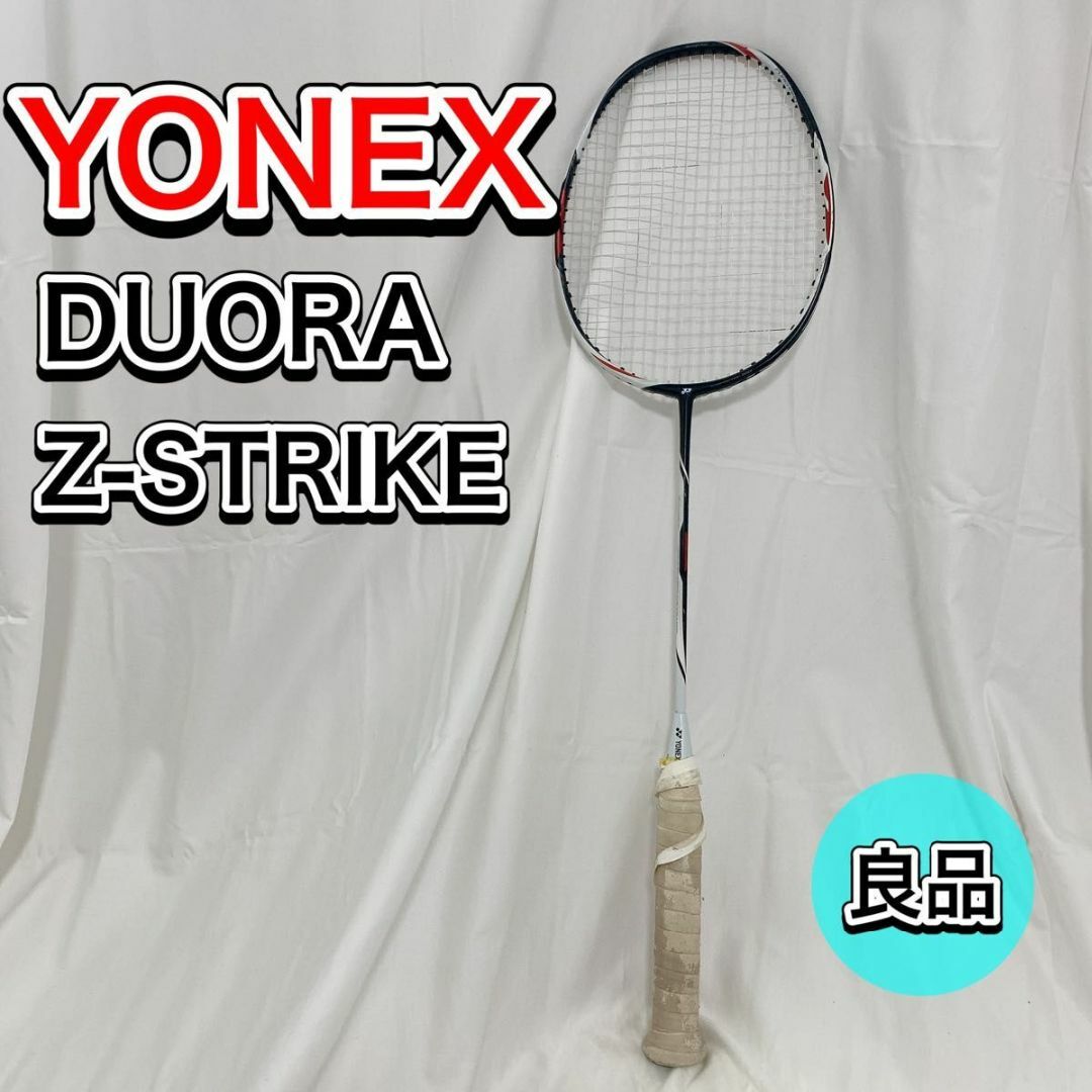 良品 YONEX バドミントンラケット デュオラZストライク ヨネックス 3U5