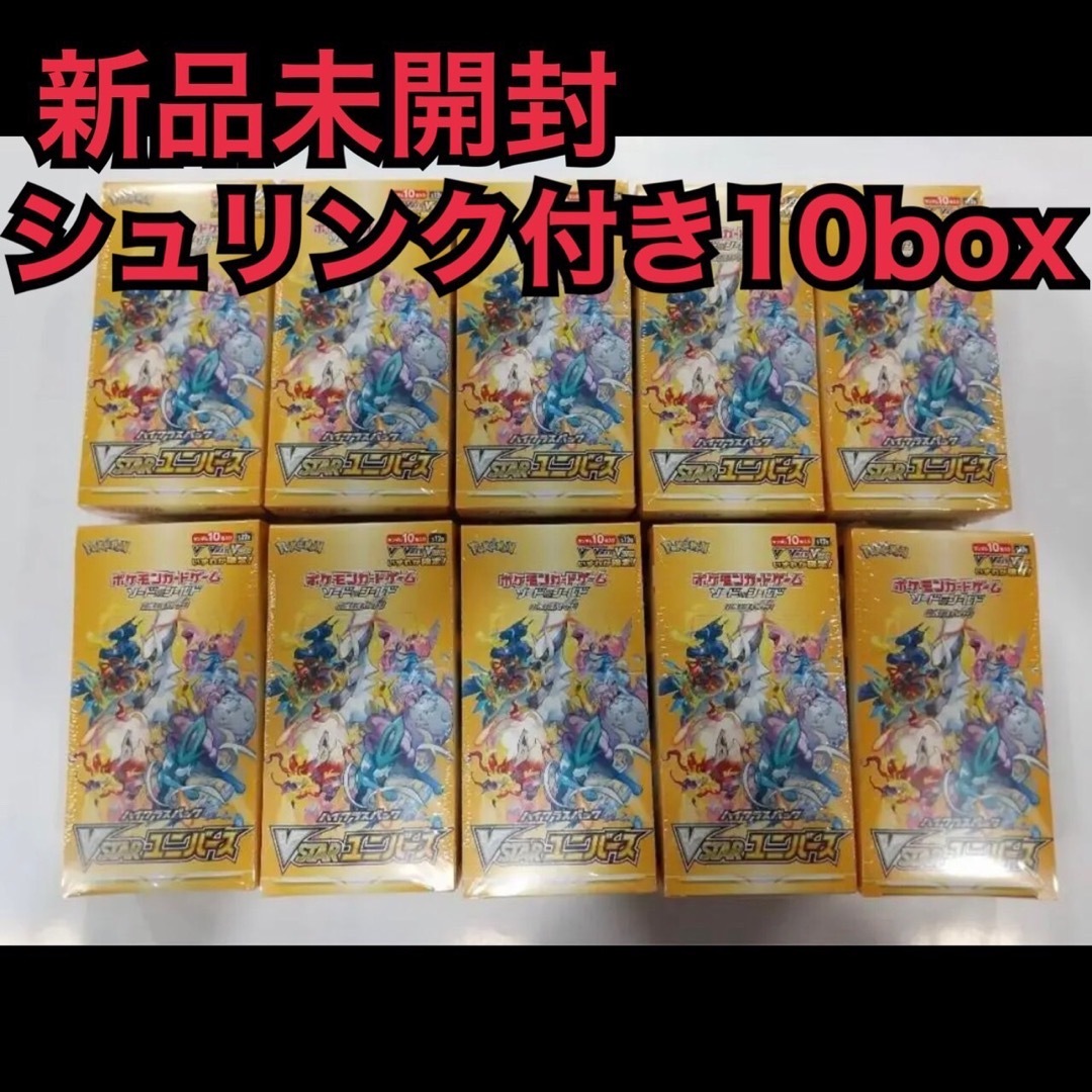 VSTARユニバース新品シュリンク付き10box vスターユニバース