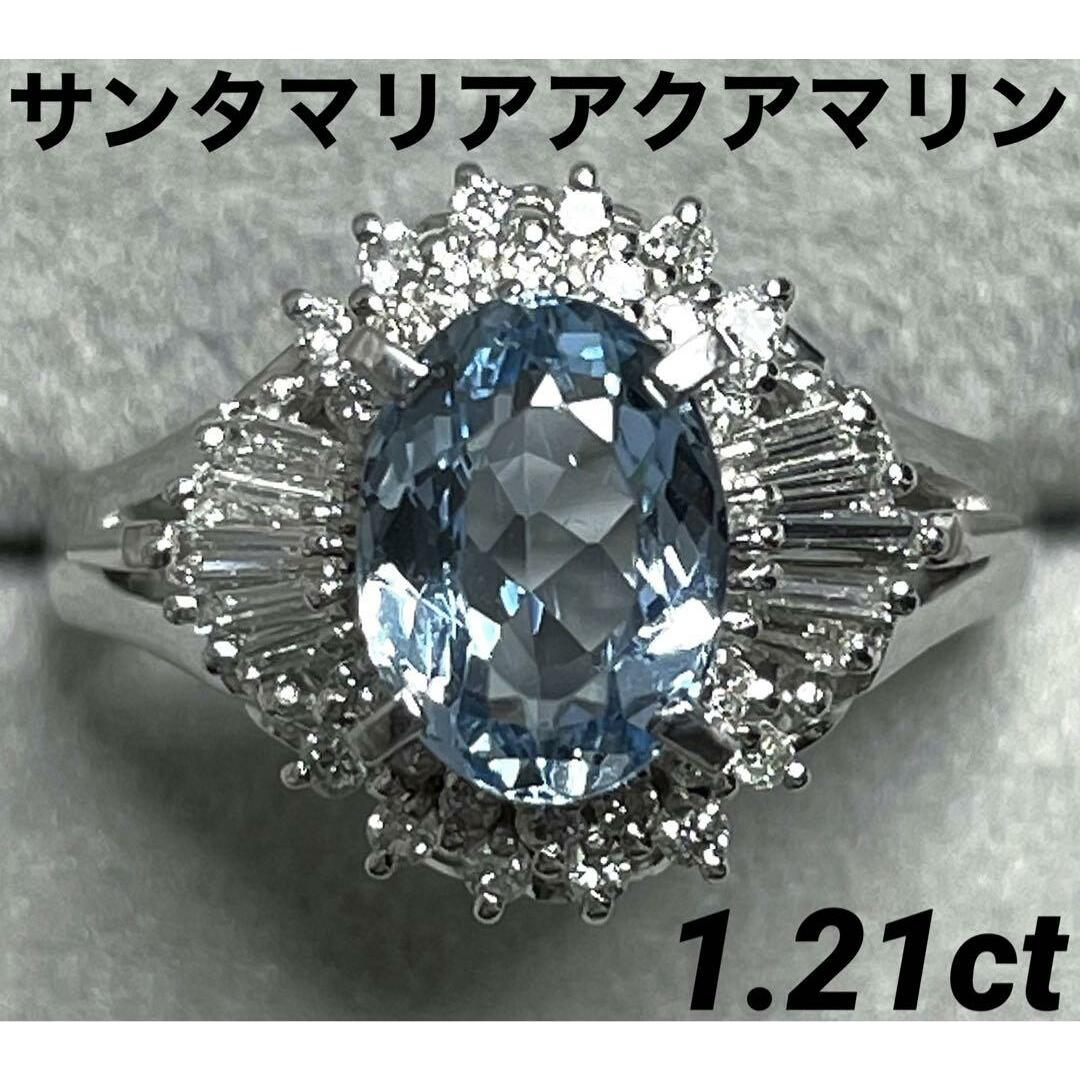 JH333★高級 サンタマリアアクアマリン1.21ct  D pt リング 鑑付