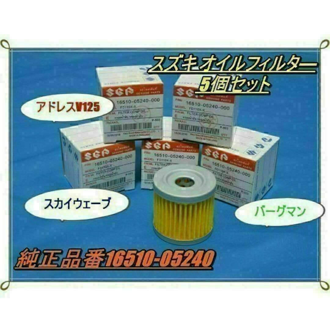 史上最も激安 5個セット 整備 お得 鈴菌 DIY オイルフィルター 幅広いスズキ車に使えます メンテナンス 史上最も激安 5個セット 整備 お得 鈴菌 DIY オイルフィルター 幅広いスズキ車に使えます メンテナンス
