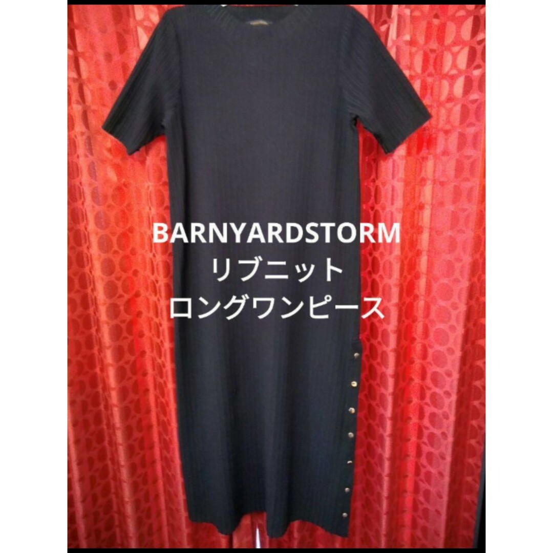 BARNYARDSTORM(バンヤードストーム)のBARNYARDSTORM❗リブニットロングワンピース❗ レディースのワンピース(ロングワンピース/マキシワンピース)の商品写真