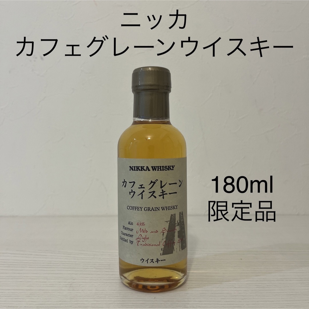 超激レア！カフェグレーン180ml(竹鶴、宮城峡、余市、サントリー、山崎、響) | フリマアプリ ラクマ