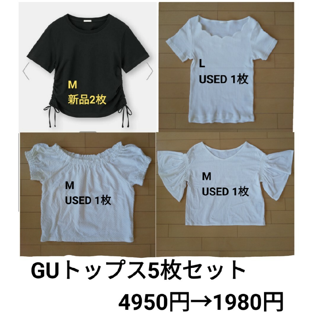 GU(ジーユー)のGU　新品　タグ付き　USED　MIX　トップス　5点セット レディースのトップス(Tシャツ(半袖/袖なし))の商品写真