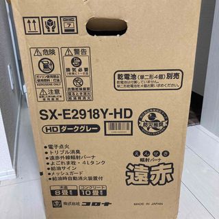 コロナ(コロナ)の完全未使用　石油ストーブ　CORONA SX-E2918Y(HD) GRAY(ストーブ)