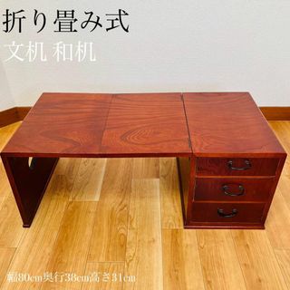 美品 折り畳み式 文机 和机 引出し 抽斗 3段 昭和レトロ アンティーク | フリマアプリ ラクマ