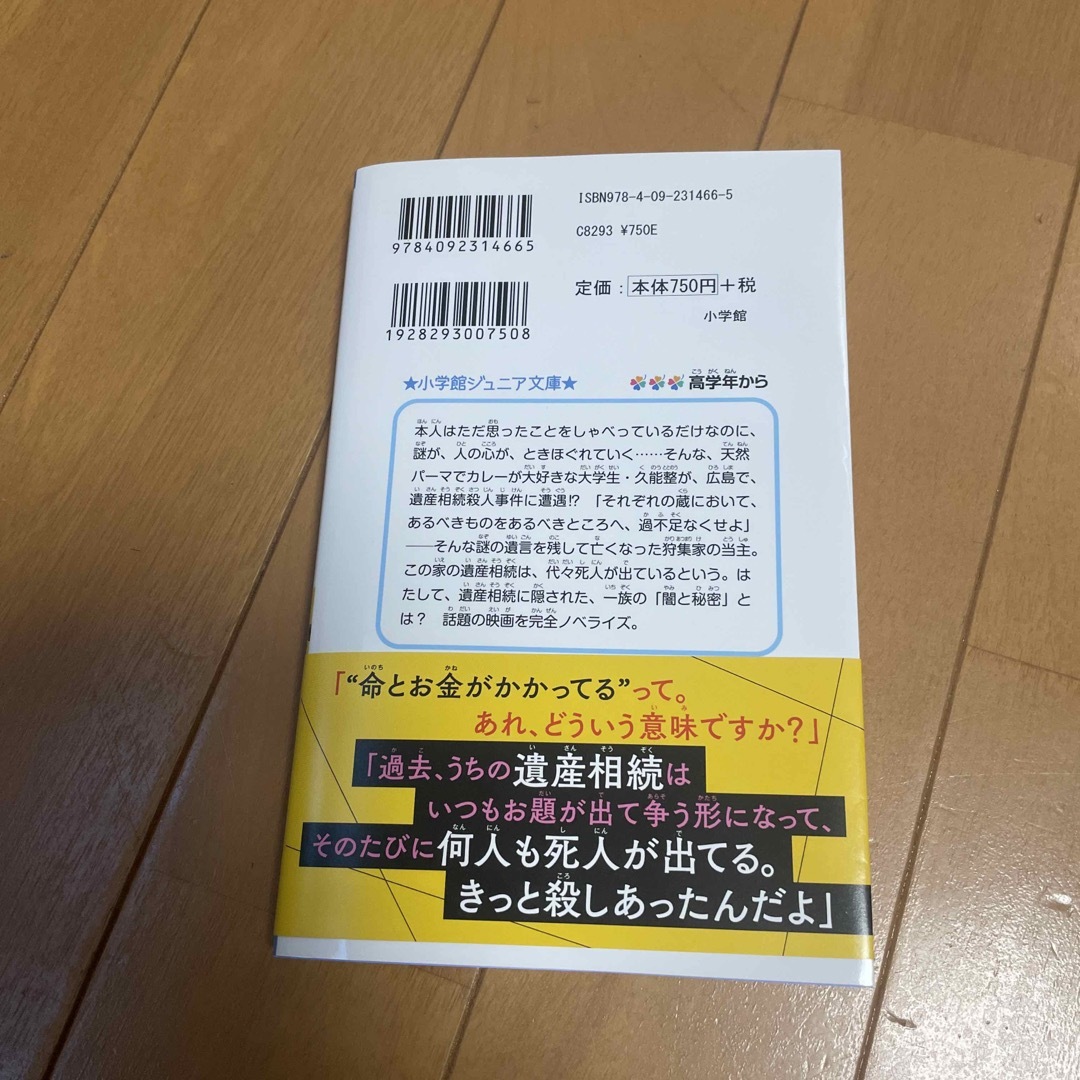 小学館(ショウガクカン)のミステリと言う勿れ エンタメ/ホビーの本(絵本/児童書)の商品写真