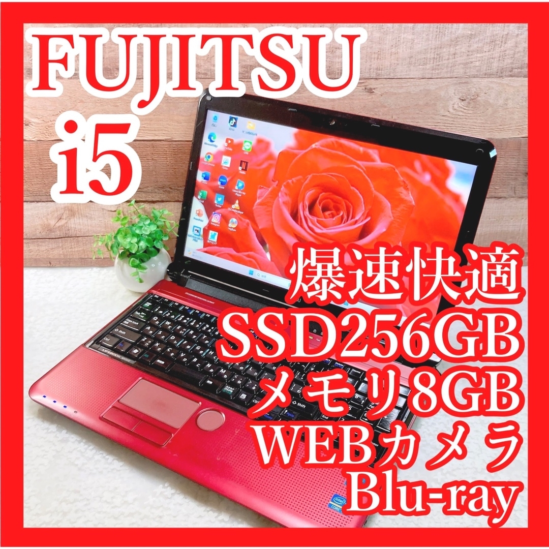 i5‼️SSD256GB✨メモリ8GB❣️ブルーレイ✨カメラ❣️赤ノートパソコン-