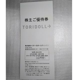 トリドール　株主優待券３０００円分(フード/ドリンク券)