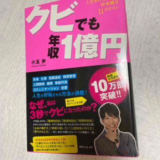 クビでも年収１億円(その他)